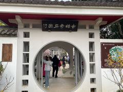 -无锡梅园公园