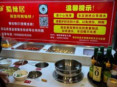 -蜀辣居鲜货老火锅(双流万达店)