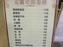 -安徽阜阳卷馍(西单店)