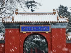 -北京市劳动人民文化宫(太庙)