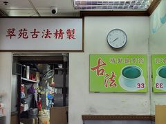 -翠苑甜品专家(北角道店)