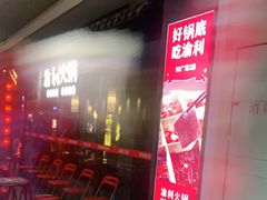 门面-渝利重庆火锅