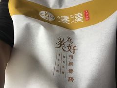 -湊湊火锅·茶憩(新中关购物中心店)