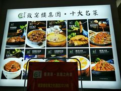 菜单-徽宴楼·玫瑰之约(祥源店)