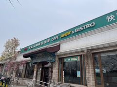 -梦旅人咖啡馆快餐(成府路北河沿小区店)