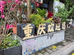 -黄桷坪涂鸦艺术街