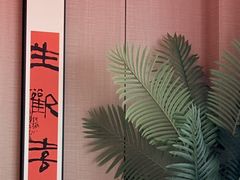 -李记搅团•非遗陕菜(三桥店)