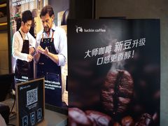 -瑞幸咖啡(互联网创新园店)