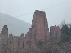 -京东石林峡风景区