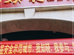 门面-巢娭毑月饼店(洞井路店)