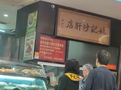 -姚记炒肝店(簋街店)