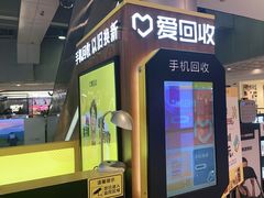 -爱回收(打浦桥日月光店)