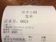 -豆爺小面(朱雀店)