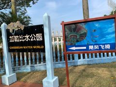 -珠海海泉湾神秘岛亲子乐园