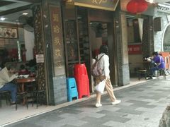 门面-凌记