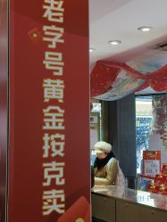 -龙凤金店(观前街店)