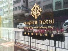 皇悦酒店(永兴街店)-香港铜锣湾皇悦酒店