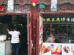 -老街西施豆腐坊(方浜中路店)