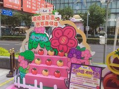 -上海第一八佰伴