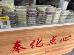 -奉化点心(呼童街店)