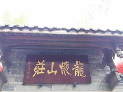 -海窝子古镇
