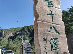 -京西十八潭风景区