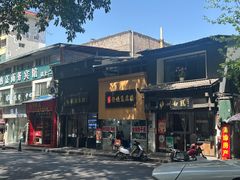 -泸州白糕(慈善路店)