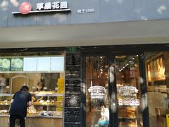 门面-苹果花园(枫林路店)