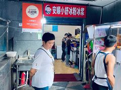 -夏食光安顺小舒冰粉冰浆(甲秀楼店)