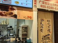 -康师傅·全民面馆(林和中路店)