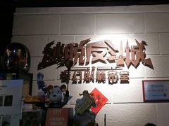 -逃脱反斗城沉浸剧情密室(北京路店)