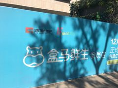 -易生活购物公园
