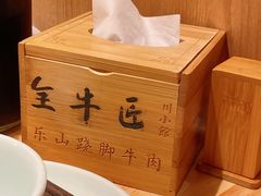 -全牛匠·乐山跷脚牛肉(新中关店)