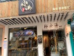 -红小满休闲餐厅(十全街店)