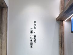 -李山山茶事(景枫店)