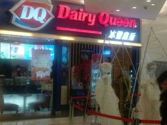 门面-DQ·蛋糕·冰淇淋(金桥店)