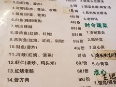 菜单-湖鲜楼