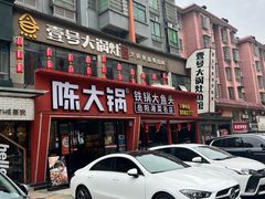 -陈大锅·岳阳鱼馆·地道岳阳菜(美食街店)