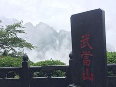 -武当山风景区