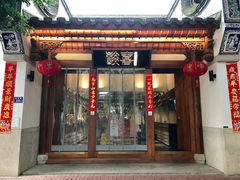 门面-酸喜·三度酸·贵州味
