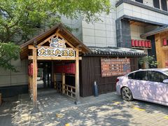 -大江户·温泉洗浴(浑南店)