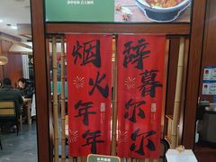 -光海·乡记酸菜鱼·始于1996(花园路店)