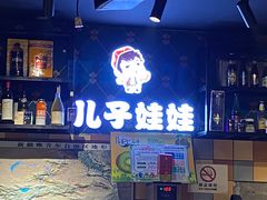 -新疆儿子娃娃餐厅(锦华街店)