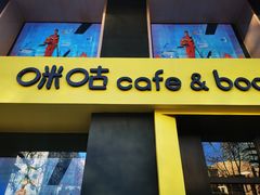 门面-咪咕咖啡(北京西单店)
