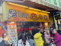 -老day牛杂(官也街总店)