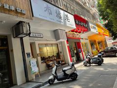 -圆宝台湾小吃(迎津街店)