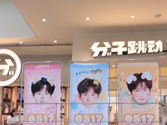 -分子跳动鲜活面包(五一大道店)