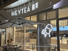 -喜茶(广州琶洲保利广场店)