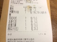 账单-胖哥俩肉蟹煲(海盐总店)