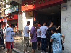 -粽子大王(太平路店)